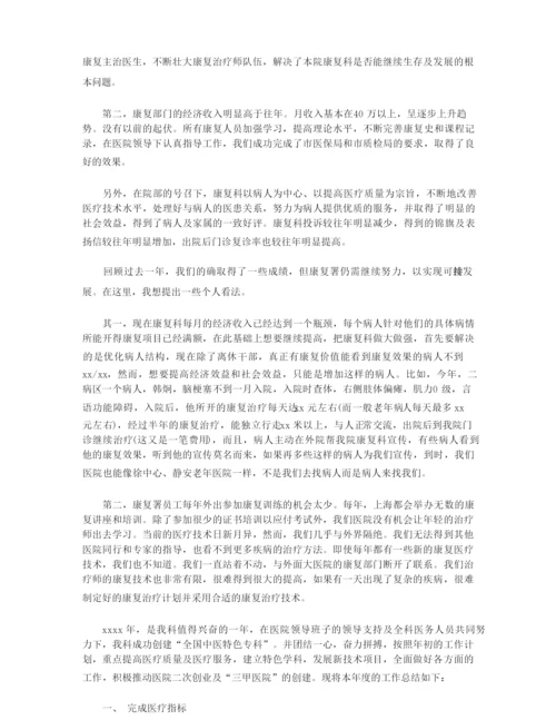 2022康复科护士个人见习小结_康复科护士自我小结.docx