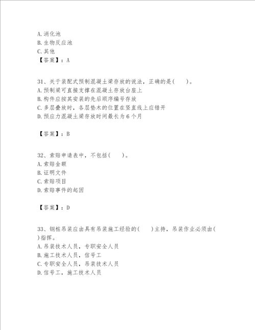 2023年一级建造师一建市政公用工程实务题库完整参考答案