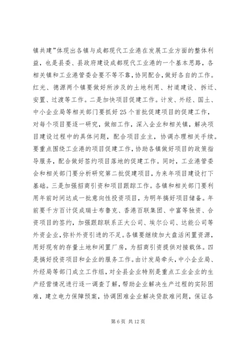 县长在全县经济工作促进会上的讲话.docx