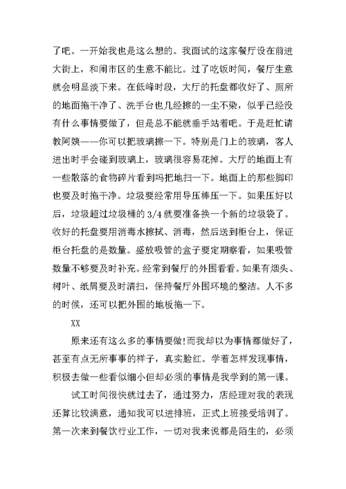 麦当劳寒假实习报告