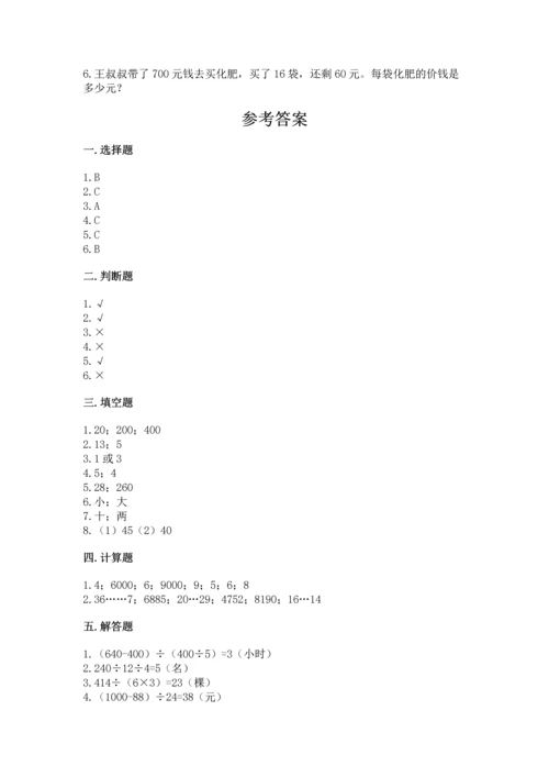 苏教版四年级上册数学第二单元 两、三位数除以两位数 测试卷及参考答案【达标题】.docx
