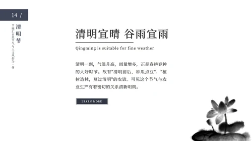 清明节主题ppt模板