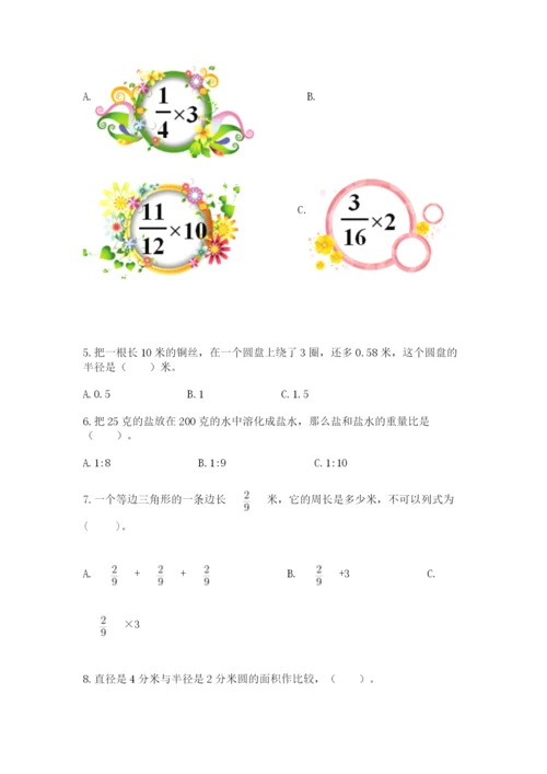 小学数学六年级上册期末测试卷附参考答案【能力提升】.docx