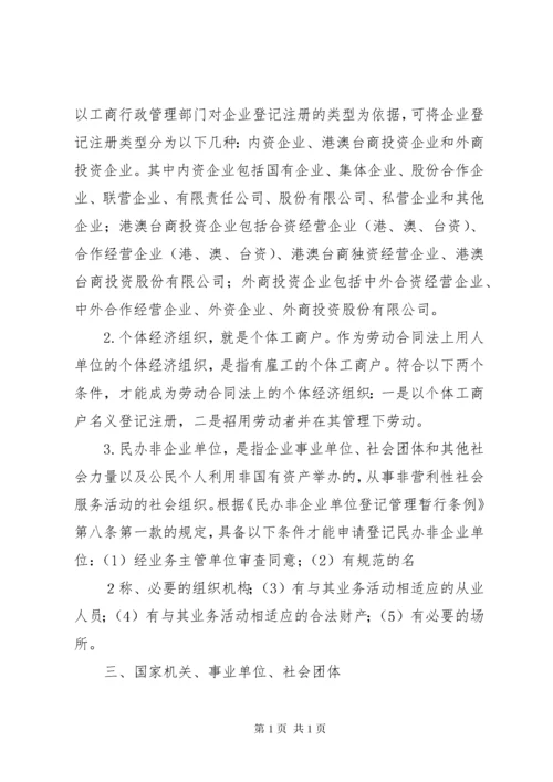 《中华人民共和国劳动合同法》法条释义范文_1.docx