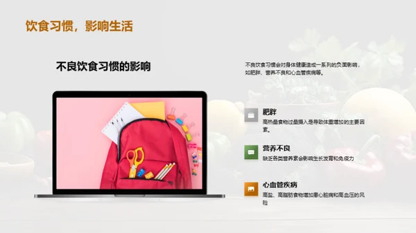 营养均衡，健康生活