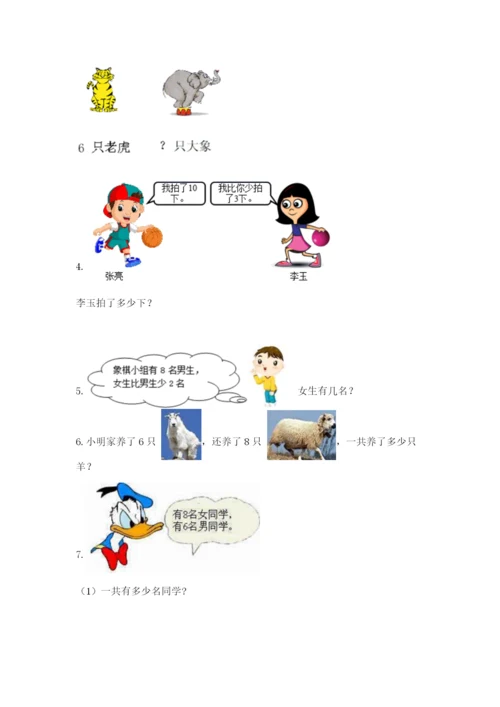 小学一年级数学应用题大全【实验班】.docx