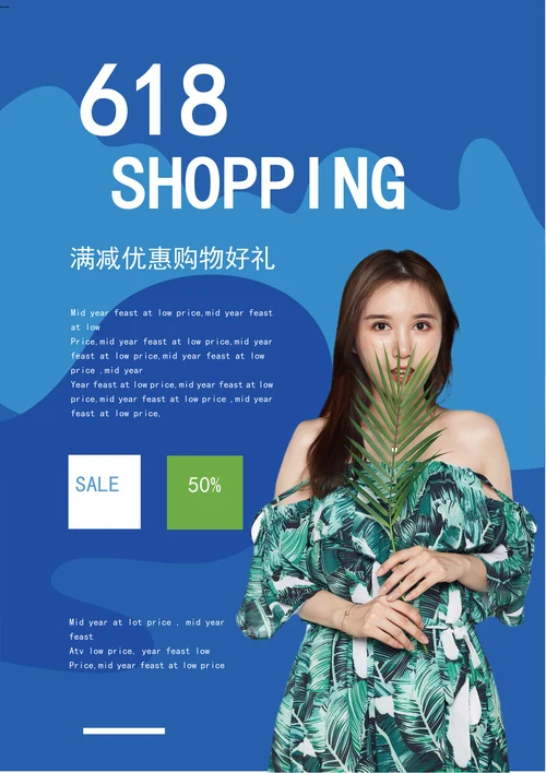 清新清爽618电商海报