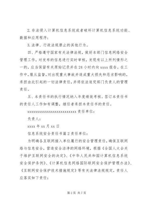 信息系统安全责任书.docx