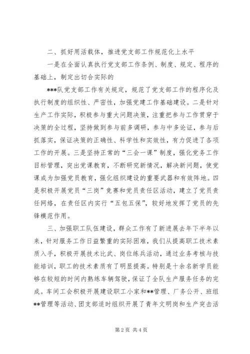 申报先进党支部自荐材料 (5).docx