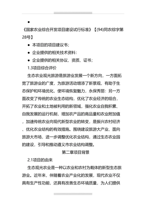 --市--养老休闲服务有限公司项目融资报告书.docx