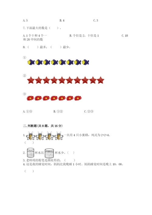 一年级上册数学期末测试卷附答案（培优a卷）.docx