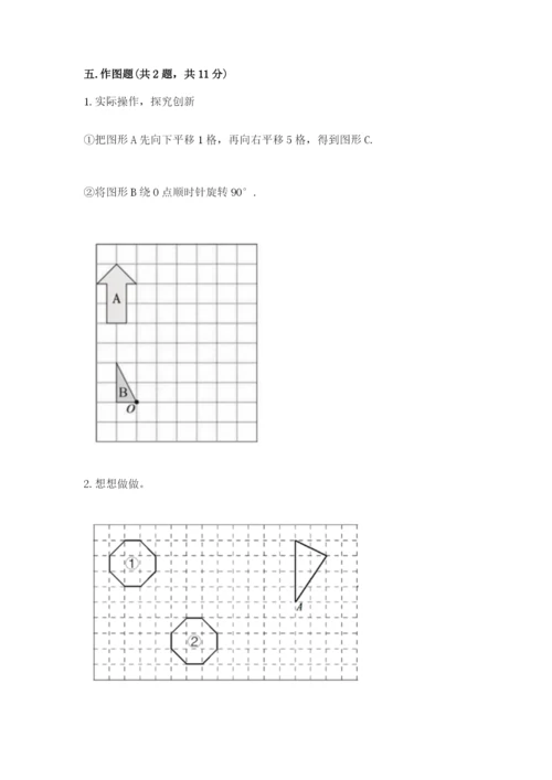 人教版五年级下册数学期末测试卷精品【夺冠系列】.docx