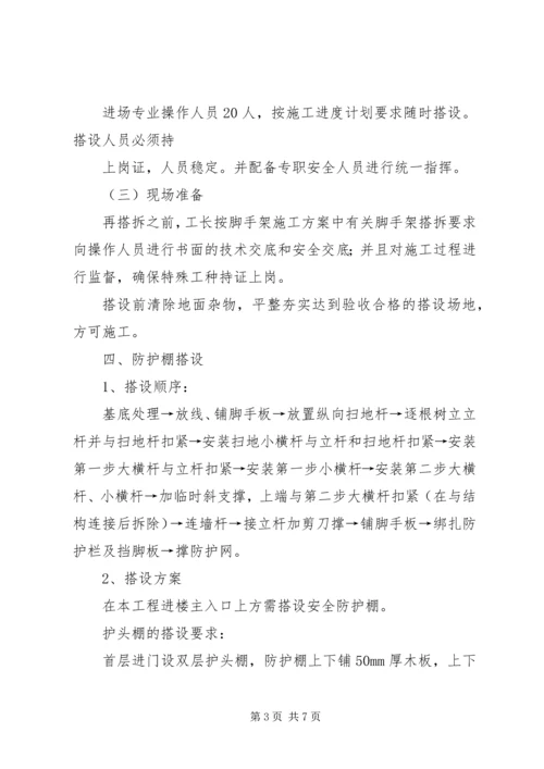 防护棚专项方案 (5).docx