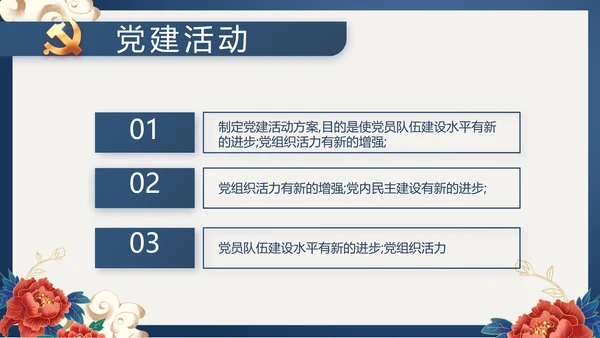 蓝色党建党支部党史学习总结党史历程PPT动态