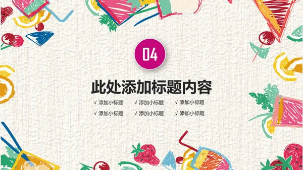 水彩美食美味甜点休闲下午茶宣传介绍PPT