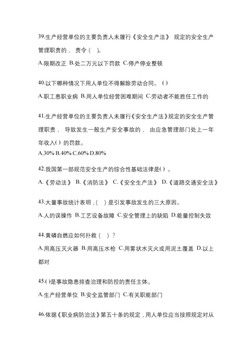 2023年度黑龙江省安全生产月知识模拟测试附答案.docx