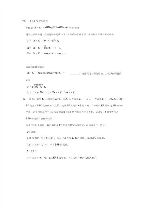 20182019学年江苏省南京市江宁区七年级期中数学试卷