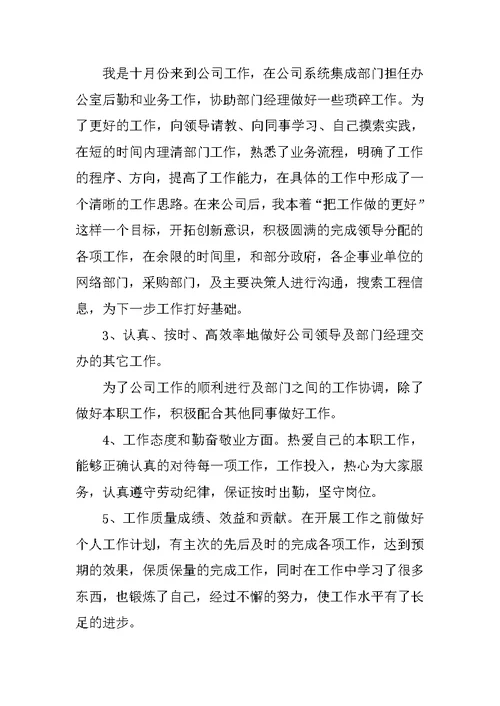 文员工作总结 1