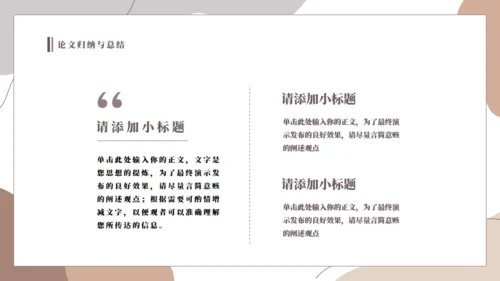 极简莫兰迪毕业答辩通用PPT模板
