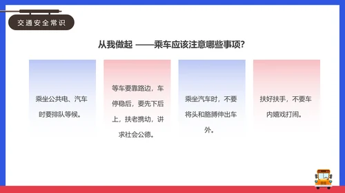 安全出行学生交通安全教育课PPT课件模板