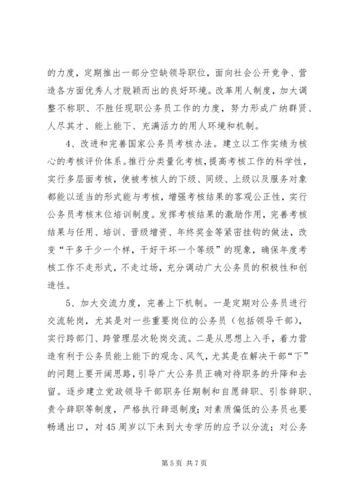 公务员能力建设现状调查与思考.docx