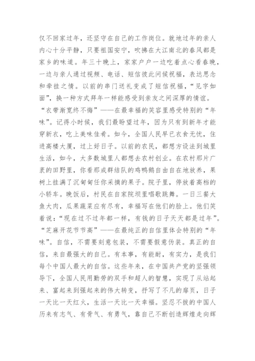 2021过年中国人的集体记忆征文论文1000字.docx