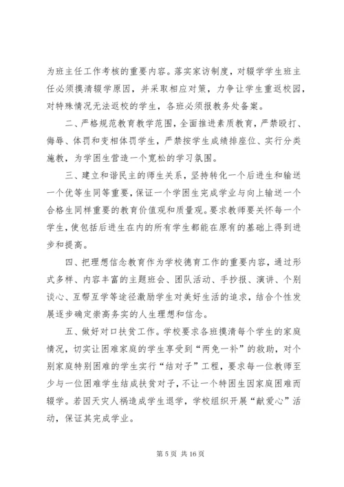 曹东庄小学控辍保学工作计划.docx