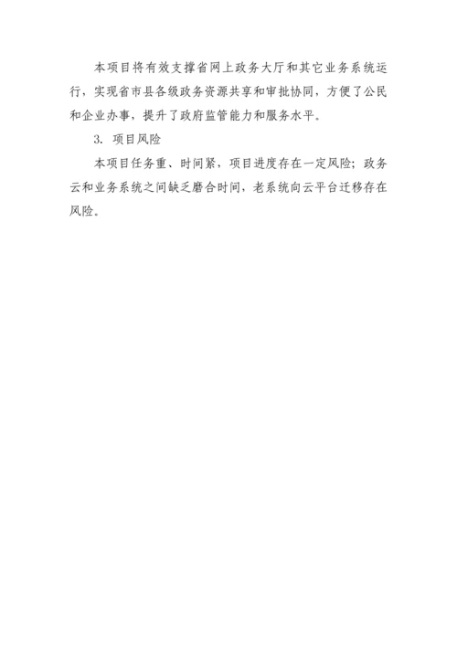 浙江省电子政务云建设专业方案.docx