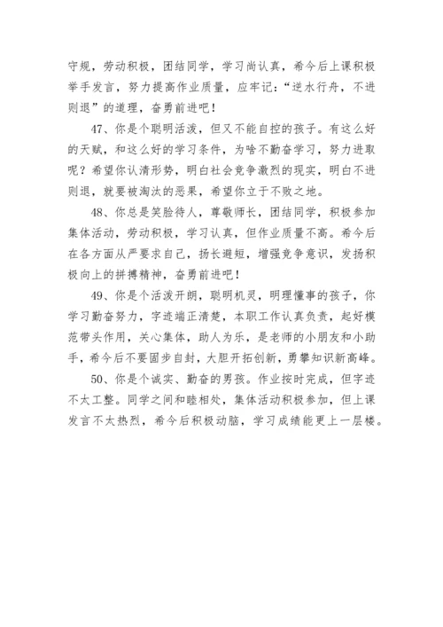小学六年级学生期末评语.docx