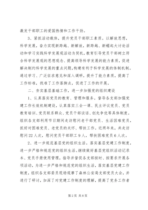 机关党建调研报告 (3).docx