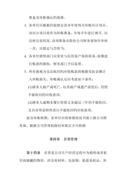 公司财务管理新版制度通则.docx