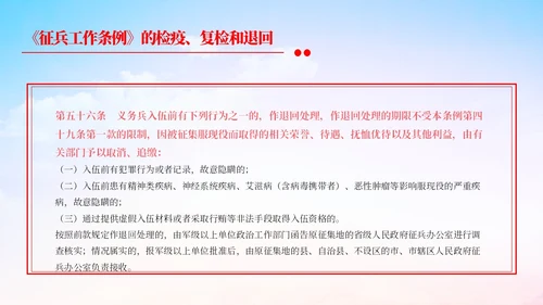 红色大气共筑强军梦相约在军营征兵征兵工作条例主题PPT模板