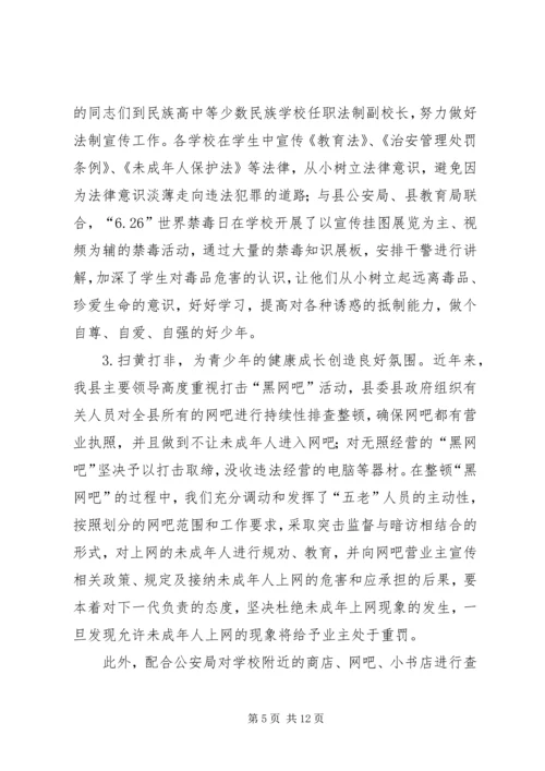 关工委会议主持词(精选多篇).docx