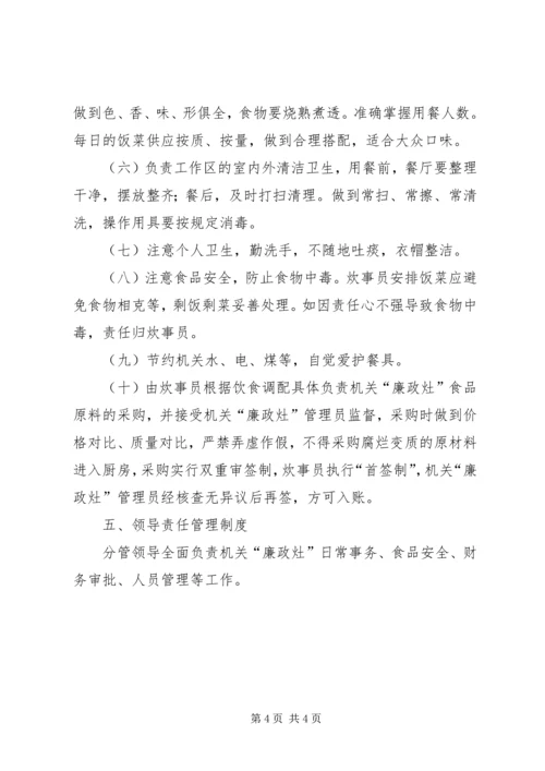 乡镇机关廉政灶管理制度.docx