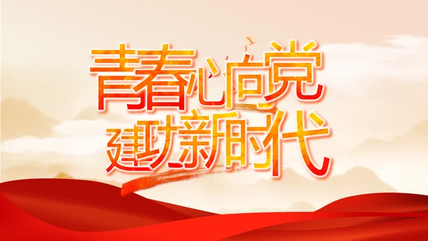 讲述党史故事感悟初心使命动态PPT