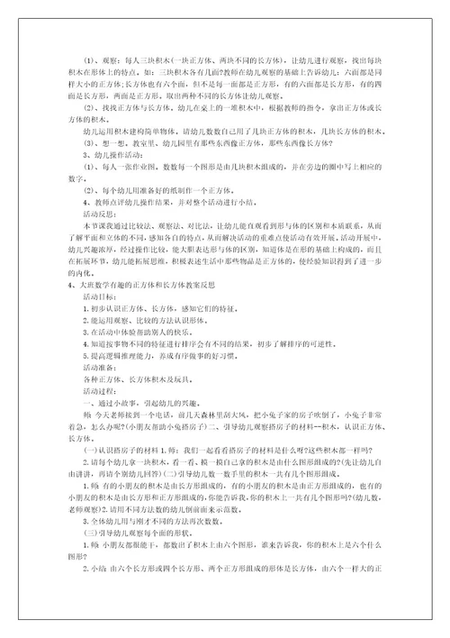 大班数学认识长方体正方体教案反思