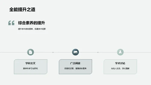 学术主题深度解析