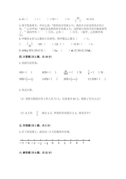 冀教版六年级下册数学期末测试卷及参考答案一套.docx