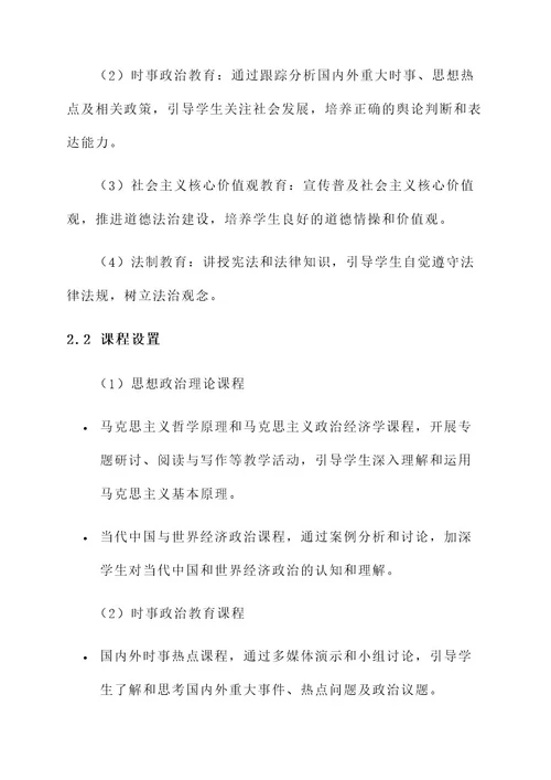 毕业生思想政治教育方案