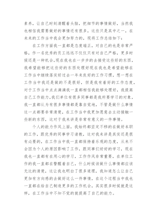 事业单位个人总结工作总结6篇.docx