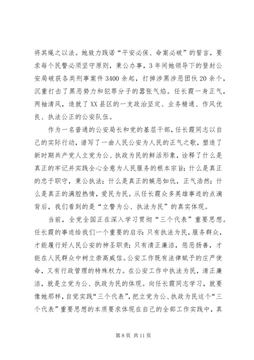 思想汇报任长霞[合集5篇].docx