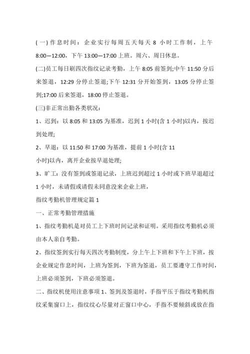 指纹考勤机管理规定.docx