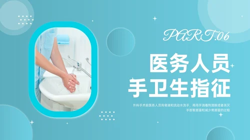 蓝色简约商务实拍风院感手卫生知识培训PPT课件
