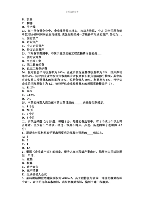 上半年广西资产评估师资产评估应收账款及预付账款的评估考试试卷.docx