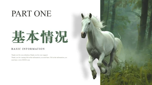 白马千里马励志风工作总结通用PPT模板