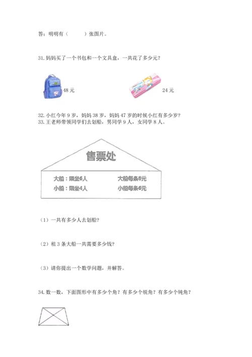 二年级上册数学应用题100道附答案（满分必刷）.docx