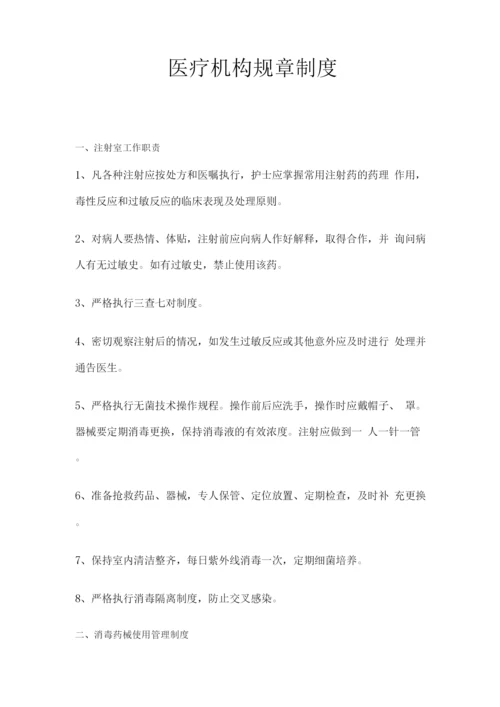 医疗机构规章制度(1).docx