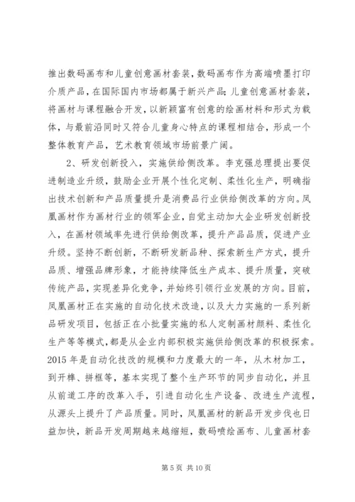 企业发展情况与调研组思考建议汇报.docx