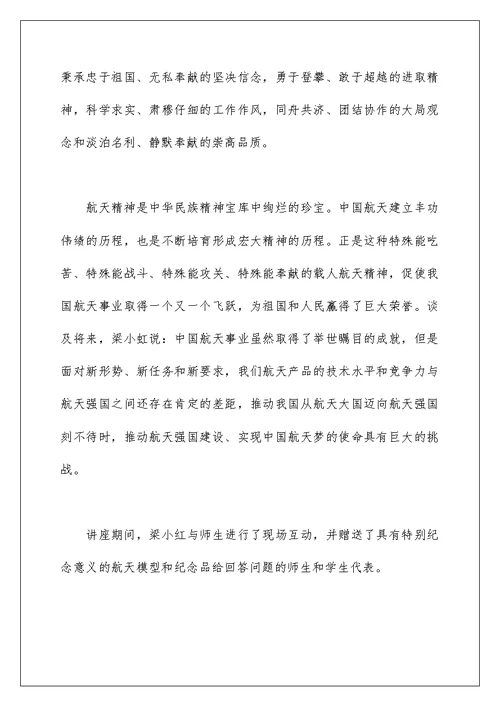 2022学习航天精神个人先进事迹材料五篇