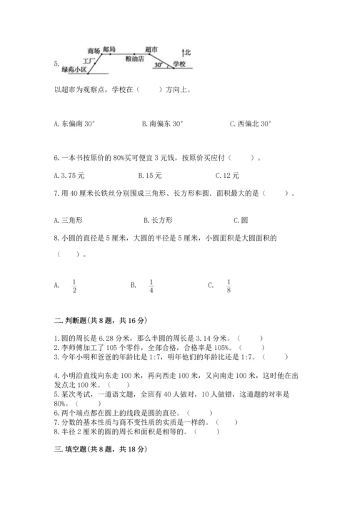 小学数学六年级上册期末试卷带精品答案.docx